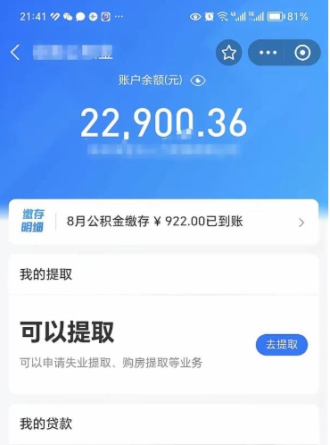 晋江为啥公积金黄牛可以取出来呢（晋江黄牛提取公积金可靠吗）